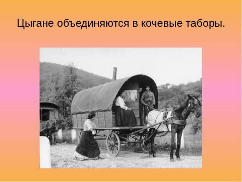 Презентация на тему "Народы России. Цыгане" по начальной школе