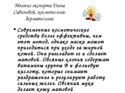 Презентация на тему "Домашняя косметика – путь к гармонии" по обществознанию