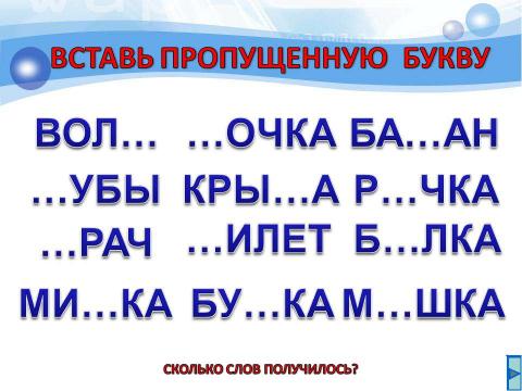 Презентация на тему "профилактика дислексии -2" по предметам начальной школы