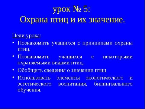 Презентация на тему "Птицы и млекопетающие" по биологии