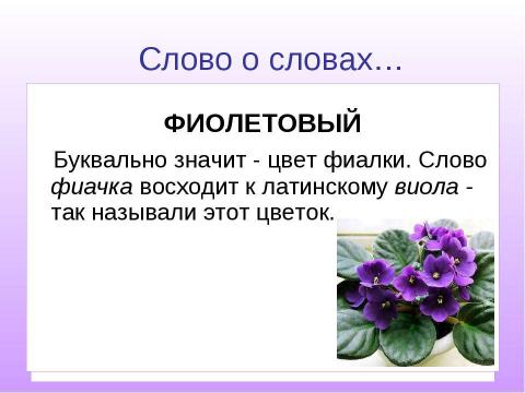 Презентация на тему "Имя прилагательное. Антонимы и синонимы" по начальной школе