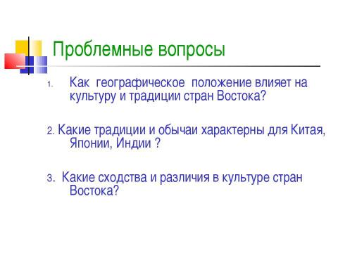 Презентация на тему "Культура стран Востока" по географии