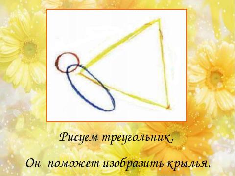 Презентация на тему "Рисование бабочки" по детским презентациям