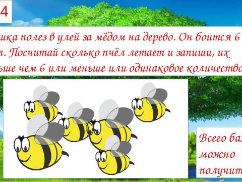 Презентация на тему "Математическая викторина для 1-ого класса" по математике