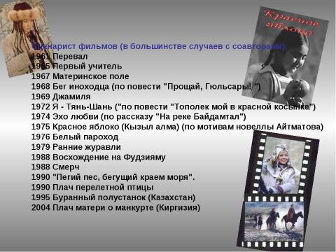 Презентация на тему "Айтматов Чингиз Торекулович" по литературе