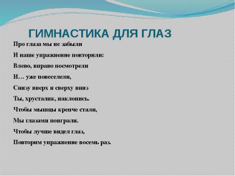 Презентация на тему "Веселая гимнастика" по начальной школе