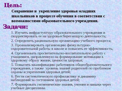 Презентация на тему "Социально-педагогическая деятельность по здоровьесбережению младших школьников" по физкультуре