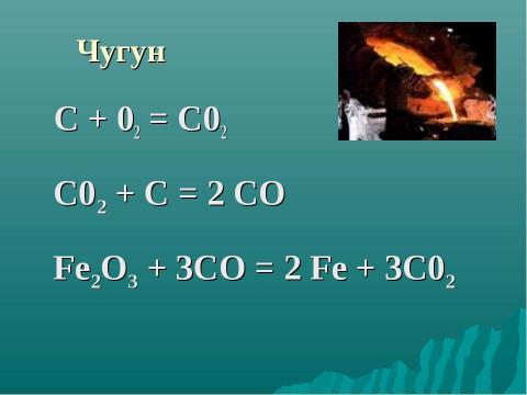 Презентация на тему "Чёрная металлургия" по химии