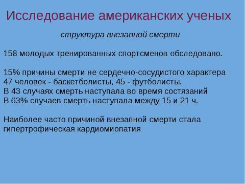 Презентация на тему "Смерть в спорте" по обществознанию