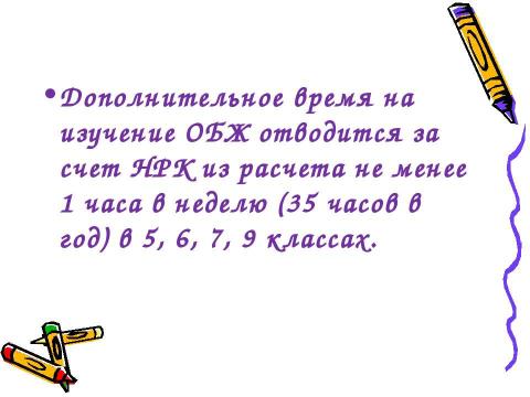 Презентация на тему "Преподавание ОБЖ в 2010-2011 учебном году" по ОБЖ