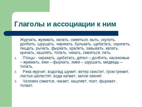 Презентация на тему "Урок развития речи 4 класс. Тема урока: "Коллективное мини-сочинение "" по русскому языку