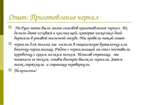 Презентация на тему "О ручке и чернилах" по начальной школе