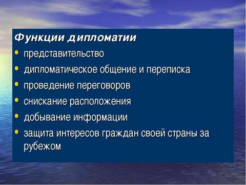 Презентация на тему "Дипломатия. Соотношение глобализации и локализации" по экономике