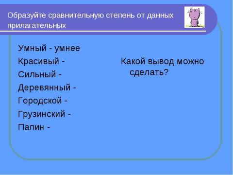 Презентация на тему "Имя прилагательное как часть речи" по русскому языку