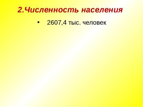 Презентация на тему "Природно-географическая характеристика Саратовской области. Характеристика природных сообществ" по географии