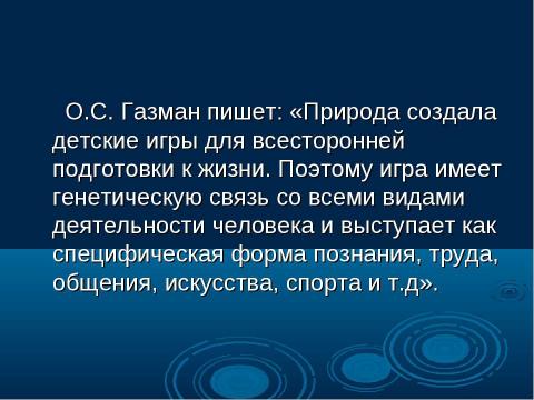 Презентация на тему "Дидактическая игра как средство повышения интереса к урокам русского языка и литературы" по педагогике