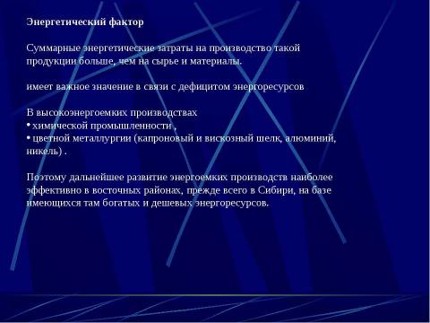 Презентация на тему "Факторы размещения производства" по технологии