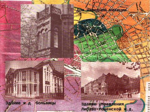 Презентация на тему "Памятники архитектуры центральной части Минска. Общественные и жилые постройки сер. 19- нач. 20 вв" по обществознанию