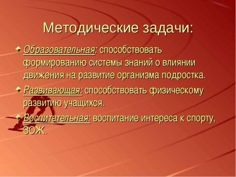 Презентация на тему "Здоровье подростков" по ОБЖ