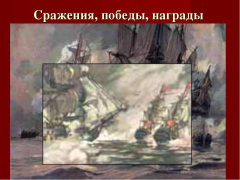 Презентация на тему "Ни разу не побежденные! Суворов А.В., Ушаков Ф.Ф." по истории