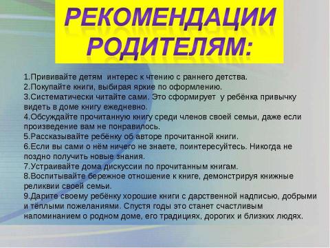 Презентация на тему "Книга в жизни школьника: отношение ученика к учебной и художественной литературе" по литературе