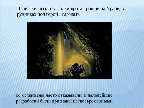 Презентация на тему "Путешествие к центру Земли" по географии