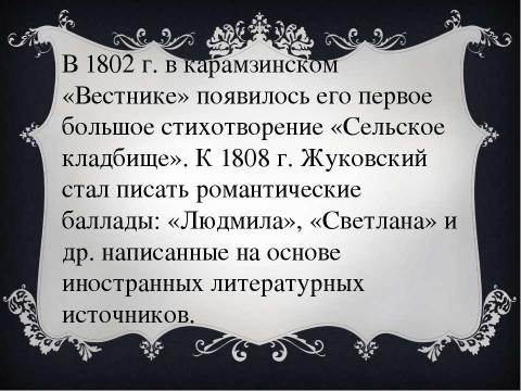 Презентация на тему "Сравнения сказок Пушкина и Жуковского" по литературе