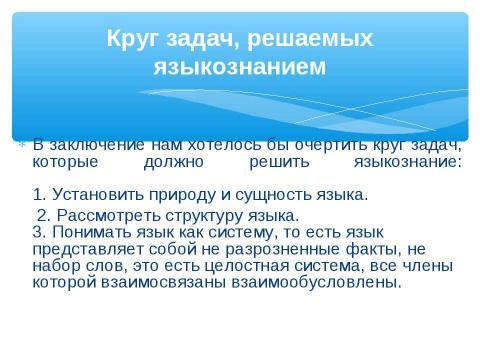 Презентация на тему "Этапы развития языкознания" по обществознанию