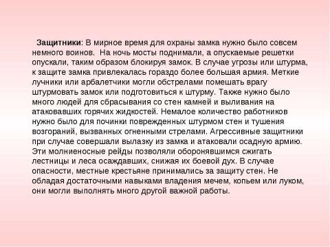 Презентация на тему "Средневековые замки" по истории