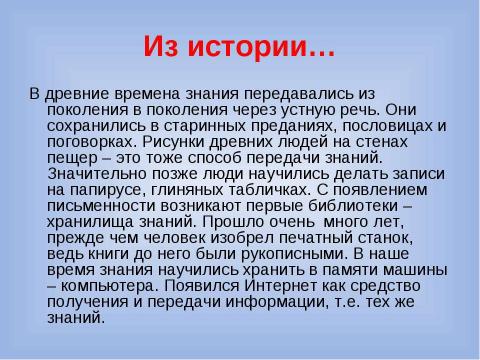 Презентация на тему "Ученье – свет, а неученье – тьма" по обществознанию