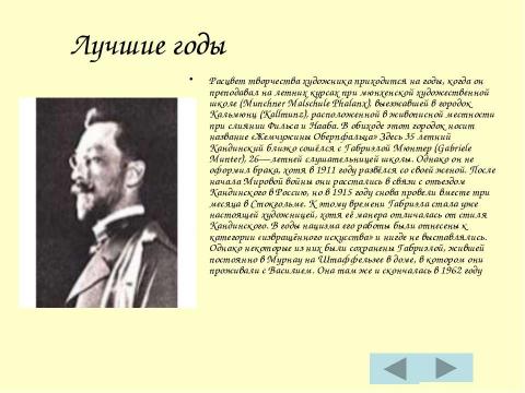 Презентация на тему "Синтоз исскуства" по МХК