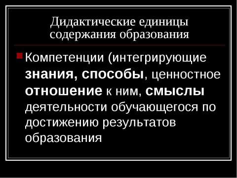 Презентация на тему "Построение занятия на основе целеполагания" по обществознанию