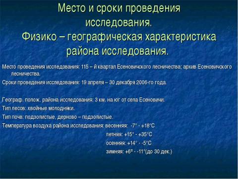 Презентация на тему "Восстановление и формирование леса" по биологии