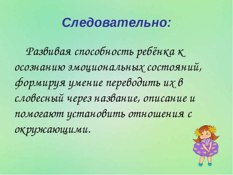 Презентация на тему "Эмоциональный настрой первоклассников в адаптационный период" по обществознанию