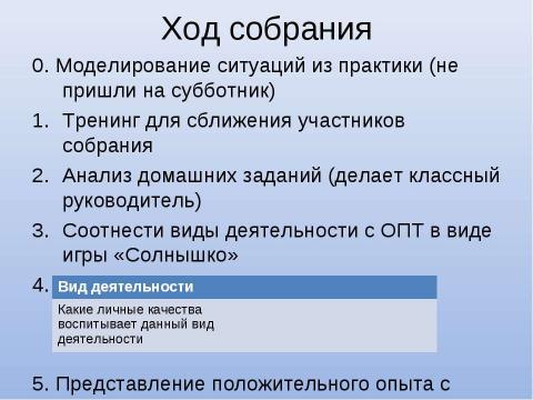 Презентация на тему "Роль общественно – полезного труда в воспитании ребенка" по обществознанию