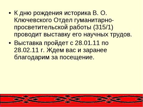 Презентация на тему "Летописец земли Русской" по литературе