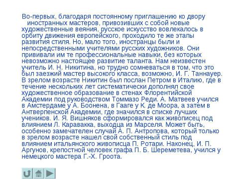 Презентация на тему "Россия в XVIII веке" по истории