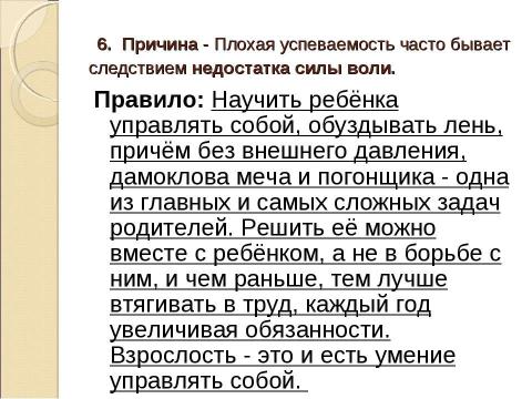 Презентация на тему "Всегда ли подросток виноват, если у него пропало желание учиться?" по обществознанию