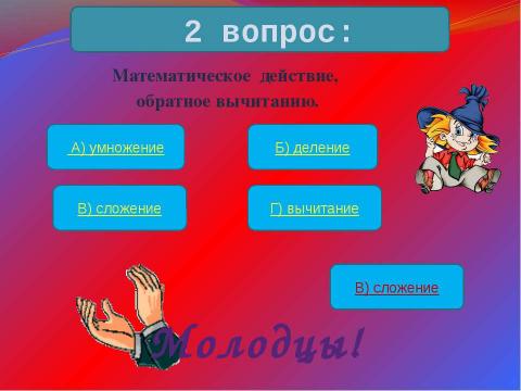 Презентация на тему "Кто хочет стать математиком?" по алгебре