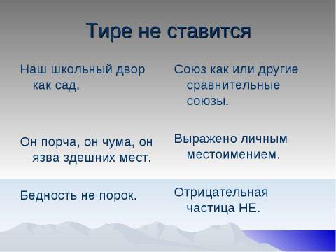 Презентация на тему "Тире между подлежащим и сказуемым 8 класс" по русскому языку