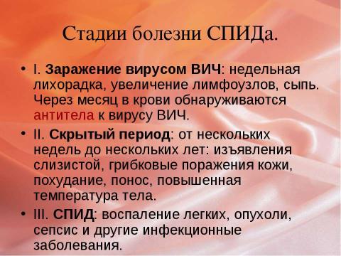 Презентация на тему "Что такое СПИД?" по биологии