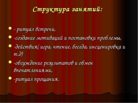 Презентация на тему "Формирование гостевого этикета у дошкольников" по педагогике