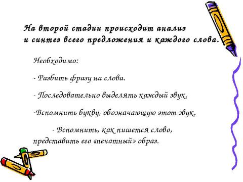 Презентация на тему "Дисграфия как одна из причин школьной неуспешности по русскому языку" по обществознанию