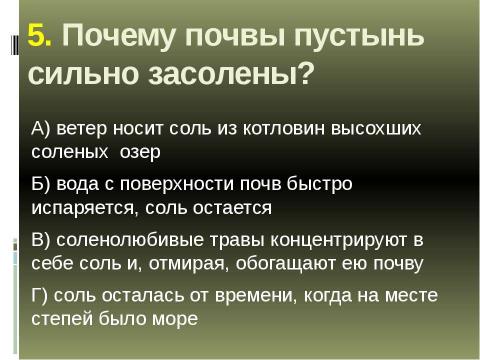 Презентация на тему "Биотопы суши" по экологии