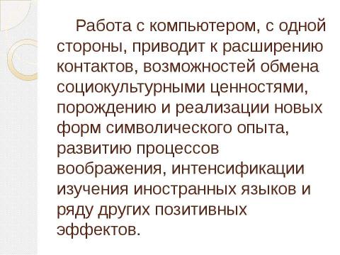 Презентация на тему "Влияние языка СМИ на нормы речевого общения" по обществознанию