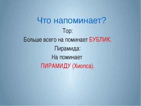 Презентация на тему "Геометрические фигуры 4 класс" по геометрии