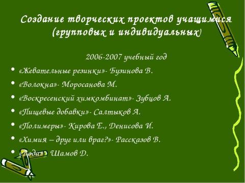 Презентация на тему "Развитие творческих способностей учащихся при изучении химии" по химии