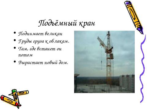 Презентация на тему "Какой бывает транспорт? 2 класс" по окружающему миру