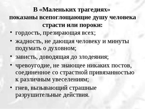 Презентация на тему "«Гений и злодейство» две вещи несовместные?" по литературе