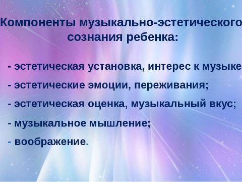 Презентация на тему "22.09.2014" по музыке